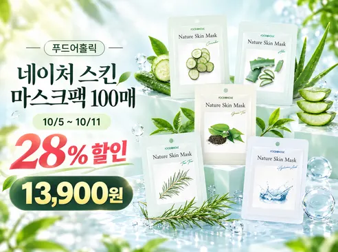 푸드어홀릭 네이처 스킨 마스크팩, 보습세트, 60매 판매자 안내