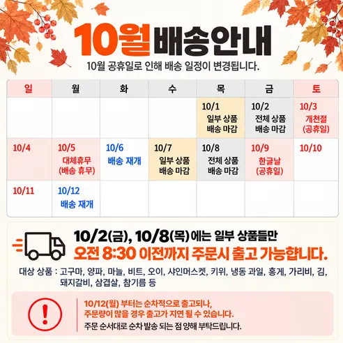 산해직송 국내산 전라도 파김치, 1kg, 1팩 판매자 안내