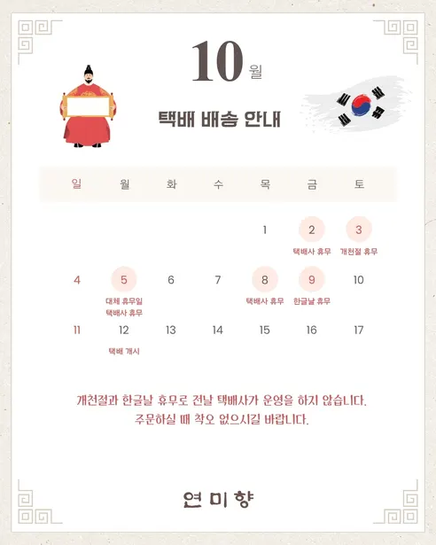 연미향 초코알떡, 80g, 16개 판매자 안내
