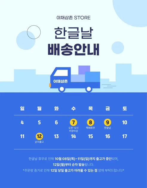알배기 쌈배추, 6통 판매자 안내