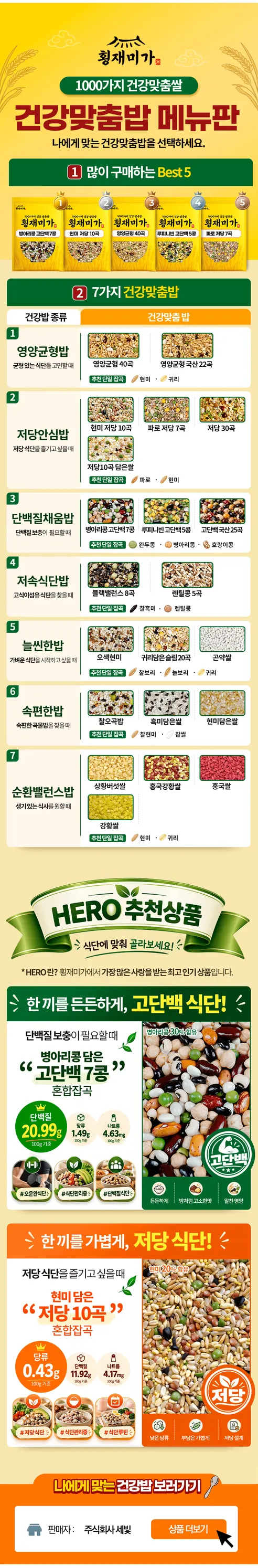 횡재미가 잡곡 선물세트 2종, 저당 10곡 + 고단백 7콩, 1.6kg, 1세트 판매자 안내