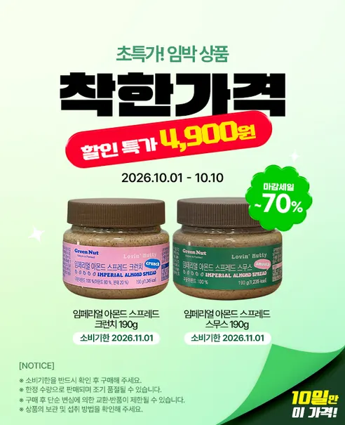 그린너트 피스타치오 페이스트, 190g, 1개 판매자 안내