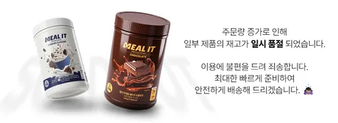 밀잇 단백질 쉐이크, 초콜릿맛, 560g, 1개 판매자 안내