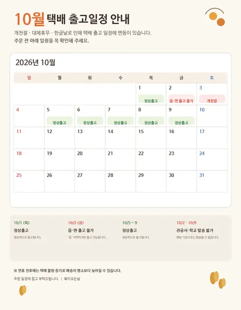복이오는날 오대 둥지 수수부꾸미, 800g, 2봉 판매자 안내