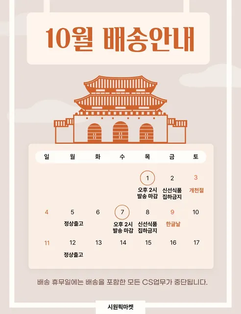 시원밥상 배추김치, 5kg, 1박스 판매자 안내