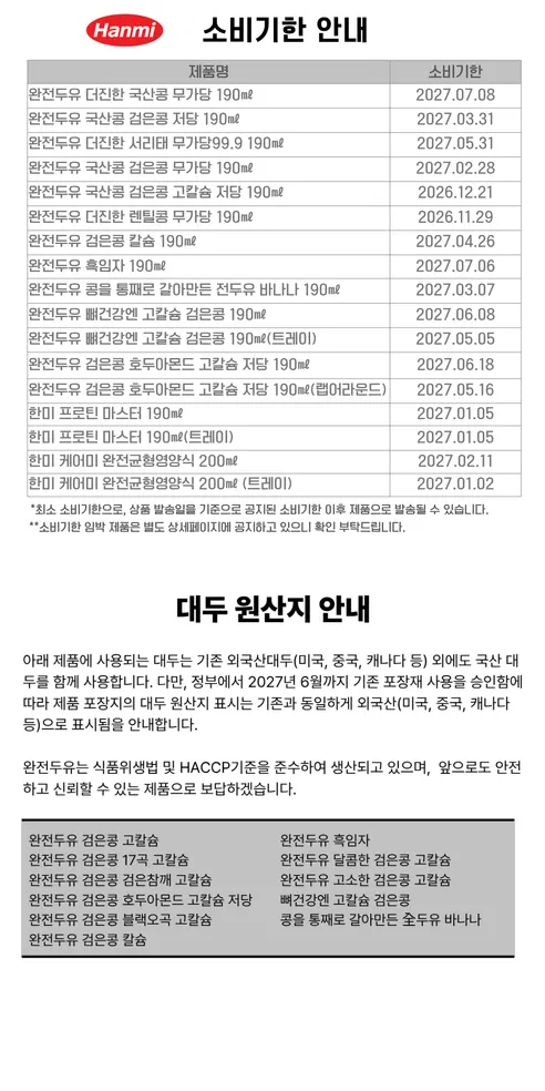 한미 완전두유 검은콩 고칼슘, 190ml, 40개 판매자 안내