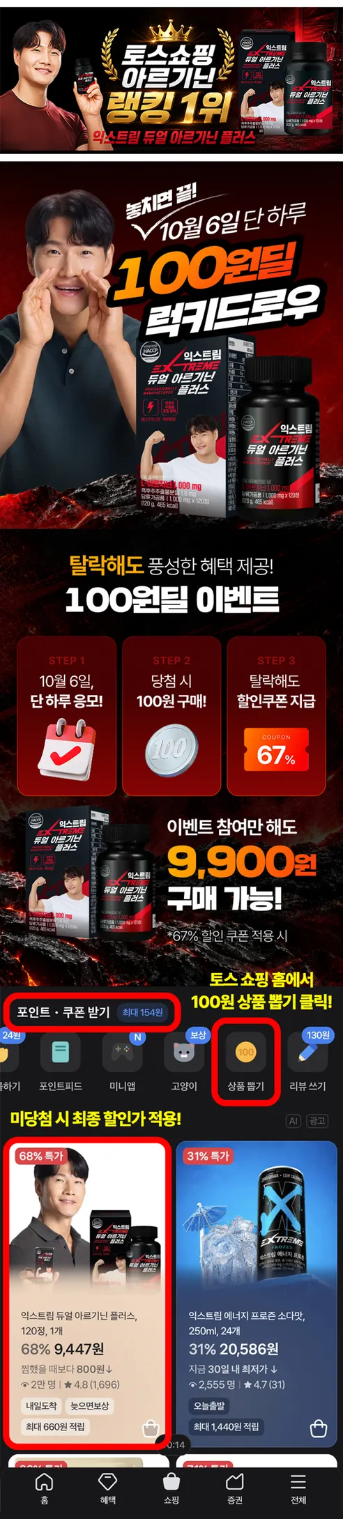 익스트림 듀얼 아르기닌 플러스, 120정, 2개 판매자 안내