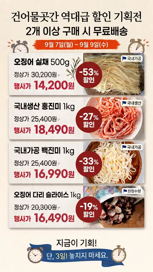 제이엠유통 국내가공 백진미채, 1kg, 1개 판매자 안내