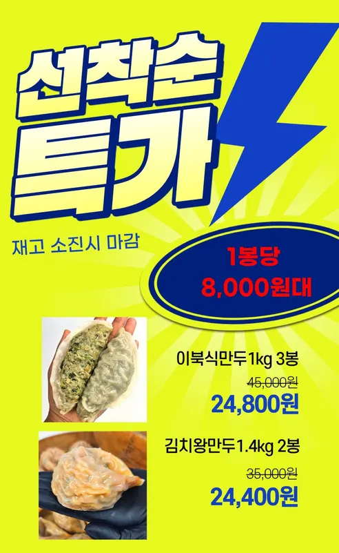 유별난 이북식 왕만두, 1kg, 2봉 판매자 안내