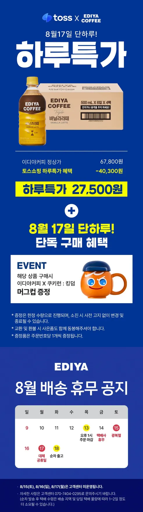 이디야 스페셜 골드블렌드 리치크레마 커피믹스, 11g, 120개 판매자 안내
