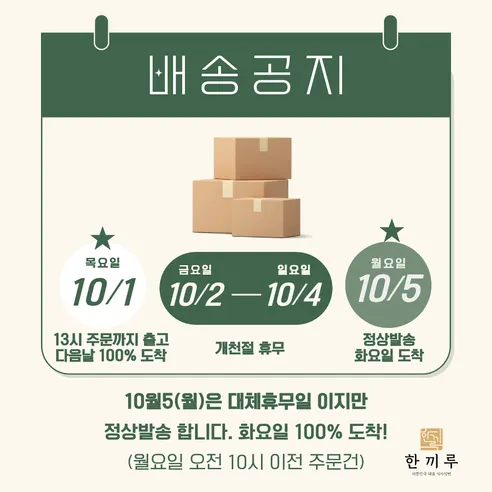 한끼루 깐새우장, 간장 350g 1개 + 양념 350g 1개, 2개 판매자 안내