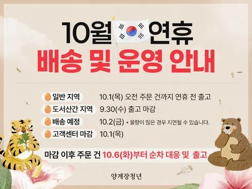 양계장청년 난각1번 자연방사 상황버섯 먹여 키운 무항생제 유정란, 60구, 1박스 판매자 안내