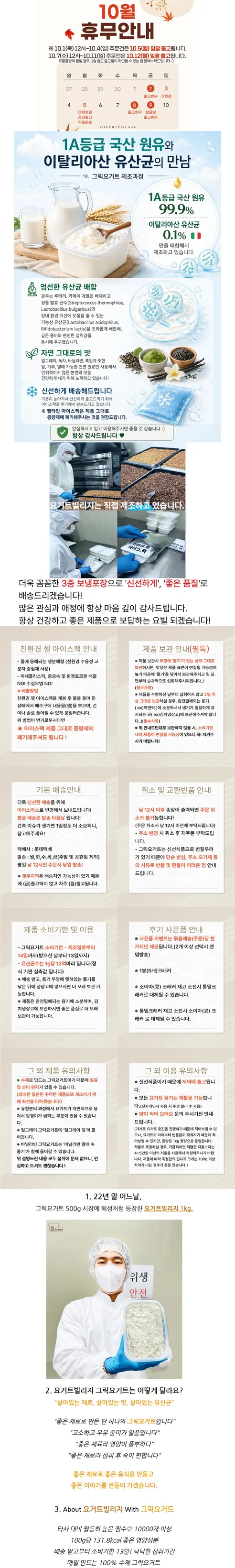 요거트빌리지 무가당 수제 그릭요거트, 플레인, 1kg, 1개 판매자 안내