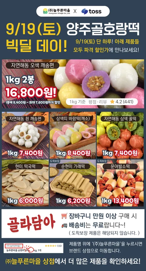 양주골호랑떡 순현미 가래떡, 1kg, 2봉 판매자 안내