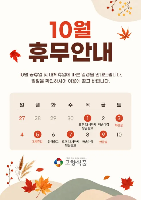 고향식품 김치 콩비지 찌개, 500g, 10개 판매자 안내