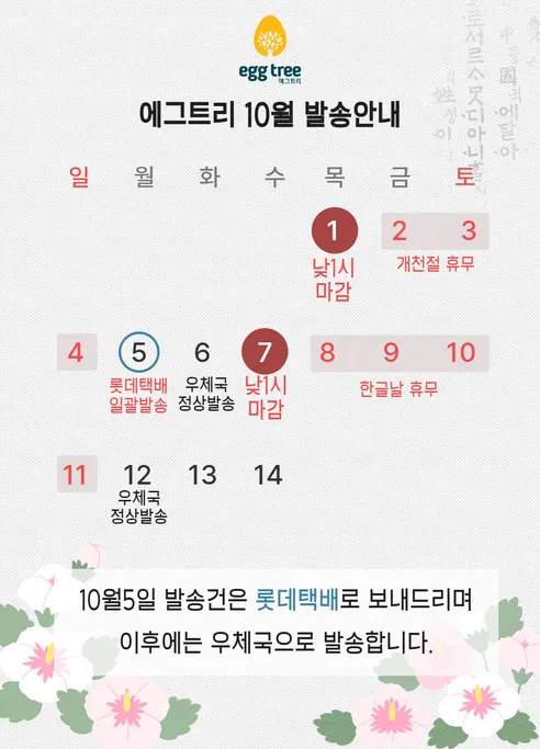 에그트리 농장직송 안심 생계란 대란 L, 30구, 2개 판매자 안내