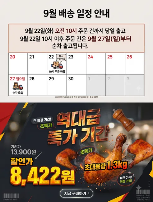 떴닭 로스트 치킨, 1kg, 2개 판매자 안내