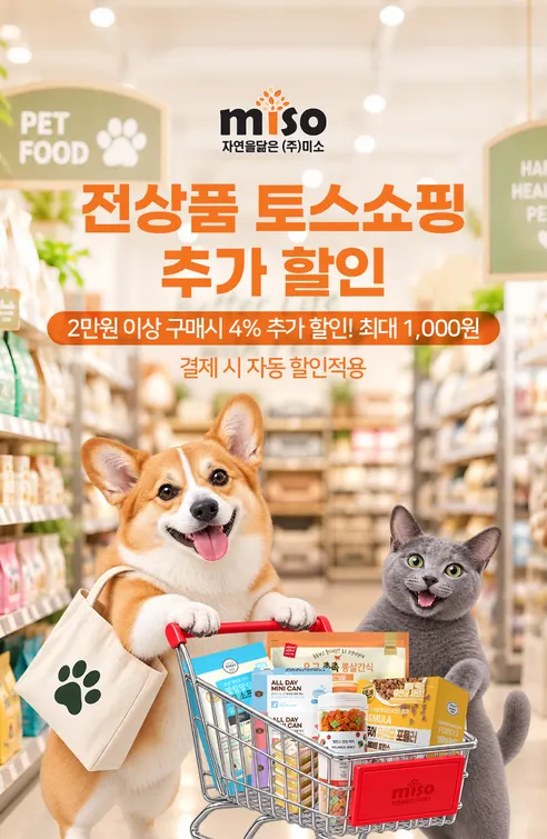 미소 강아지 기능성 사료, 뼈/관절강화, 2kg, 1개 판매자 안내