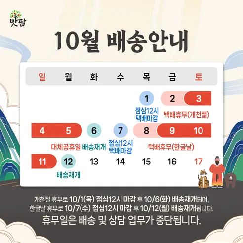 맛팜, 세박자 떡볶이, 500g, 1개 + 옛고을 찰순대, 400g, 1개 판매자 안내
