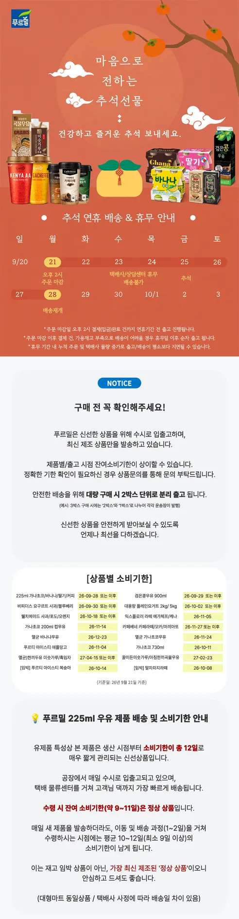 푸르밀 바나나우유, 225ml, 24개 판매자 안내