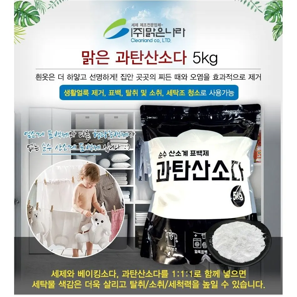과탄산소다, 5kg, 1개 상품 이미지