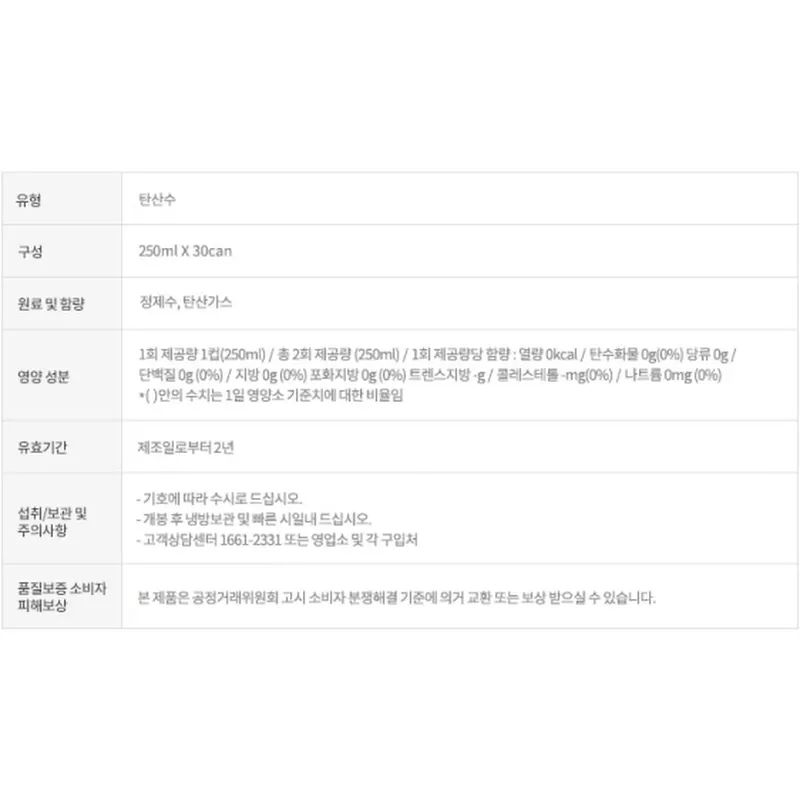 일화 초정 탄산수 플레인, 250ml, 30개 상품 이미지