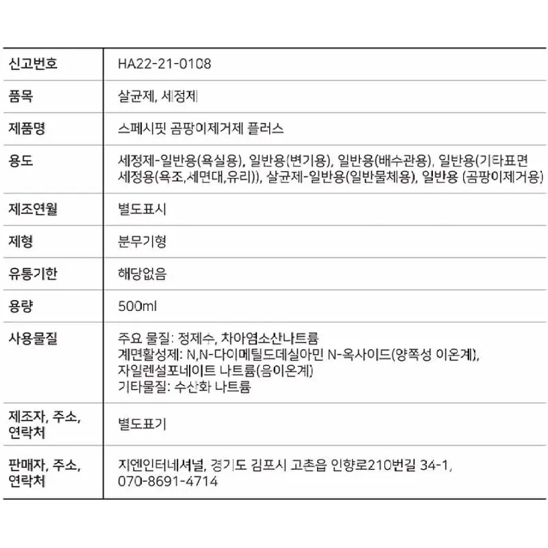 스페시핏 곰팡이 제거제 플러스, 500ml, 2개 상품 이미지