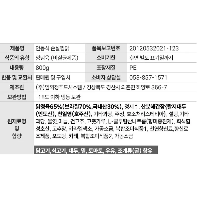 머그바 안동식 순살찜닭, 800g, 2개 상품 이미지