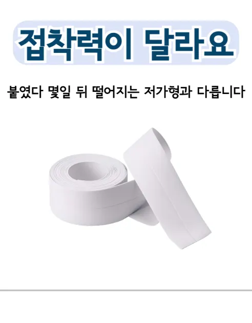 다용도 방수 테이프, 화이트, 320x3.8cm, 2개 상세 이미지 12