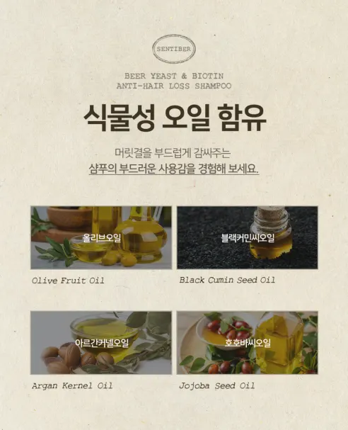 센티베르 맥주효모 바이오틴 탈모증상완화 대용량 샴푸, 1L, 2개 상세 이미지 10