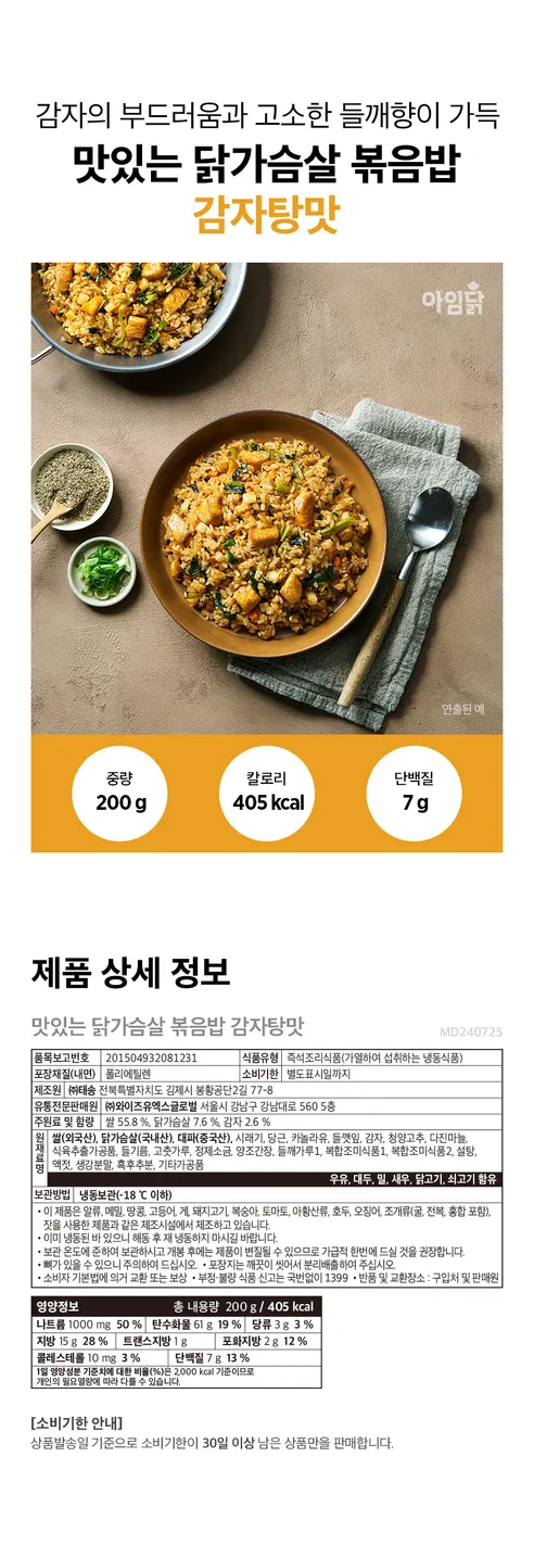 아임닭 맛있는 닭가슴살 볶음밥, 5종, 200g, 20개 상세 이미지 5