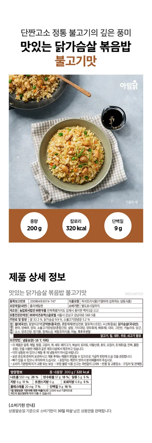아임닭 맛있는 닭가슴살 볶음밥, 5종, 200g, 20개 상세 이미지 6