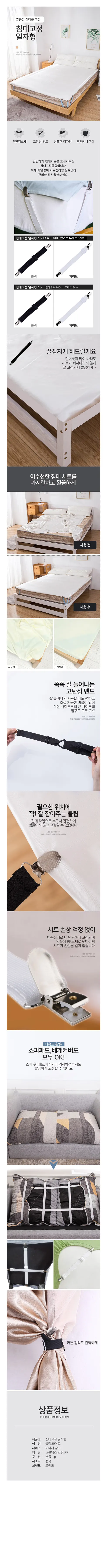 침대시트 고정 밴드, 일자형, 화이트, 4개 상세 이미지 4