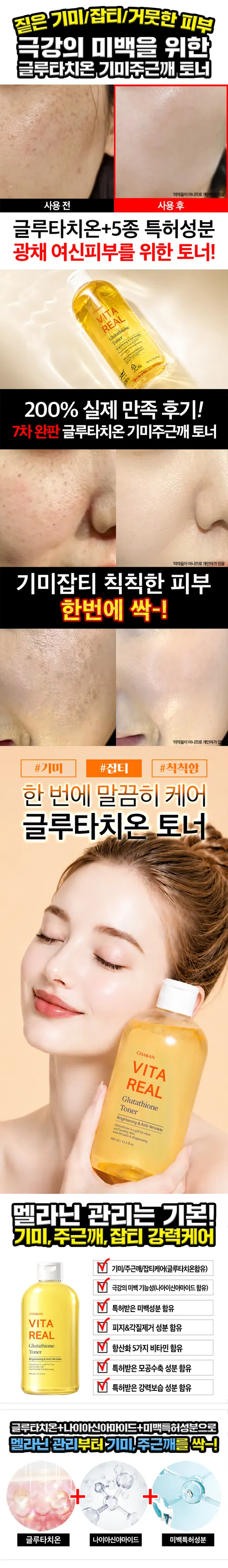착한팩토리 비타 리얼 글루타치온 토너, 400ml, 1개 상세 이미지 26