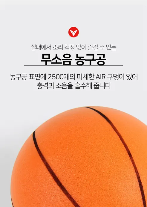 비바스포츠 무소음 농구공 7호 사일런트볼, 색상, 1개 상세 이미지 8