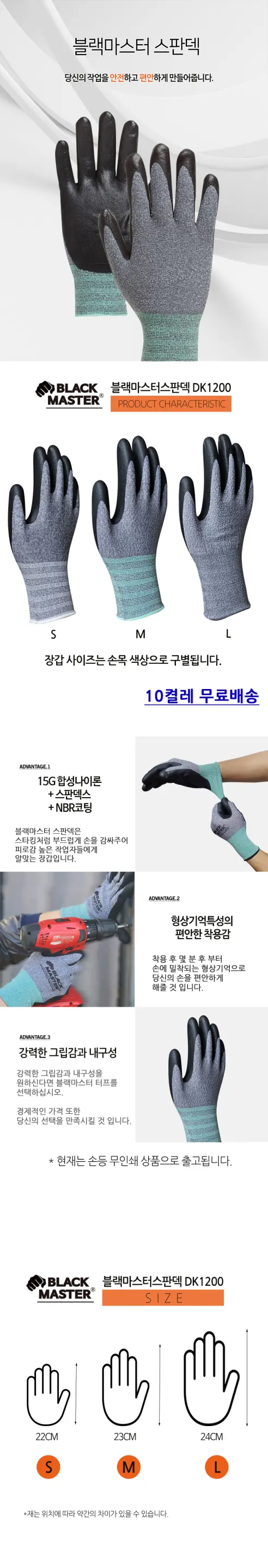 블랙마스터 NBR 작업장갑 DK1200, S, 10켤레 상세 이미지 1