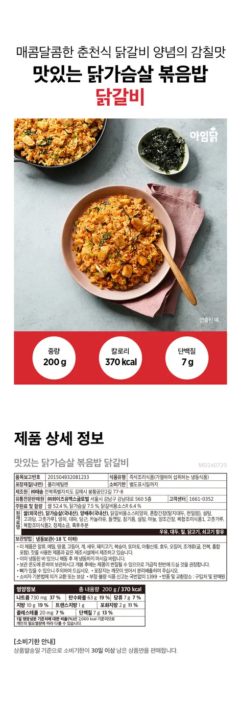 아임닭 맛있는 닭가슴살 볶음밥, 5종, 200g, 20개 상세 이미지 4