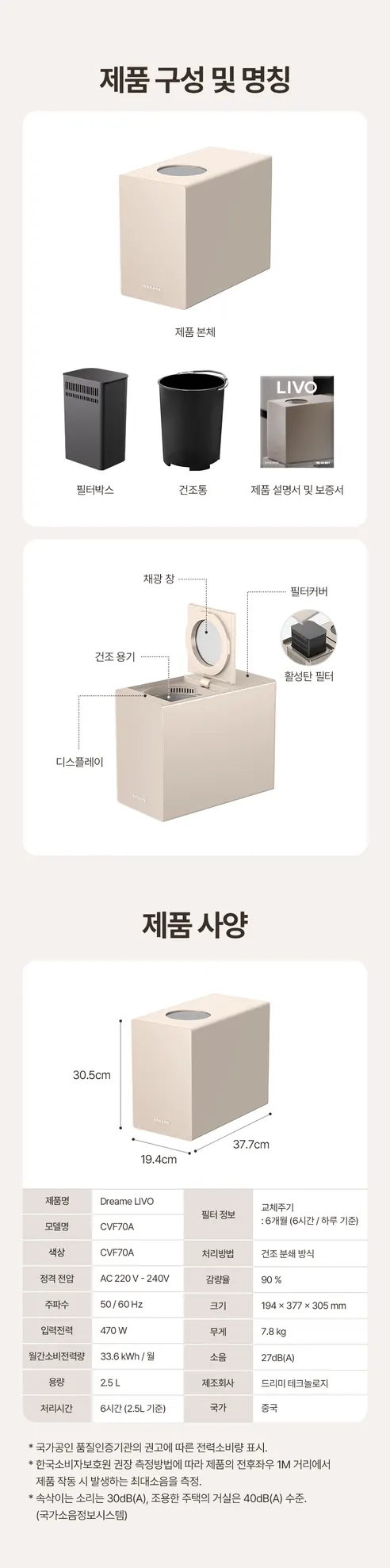 드리미 LIVO 가정용 건조분쇄 음식물처리기, 2.5L, 베이지, 1개 상세 이미지 6
