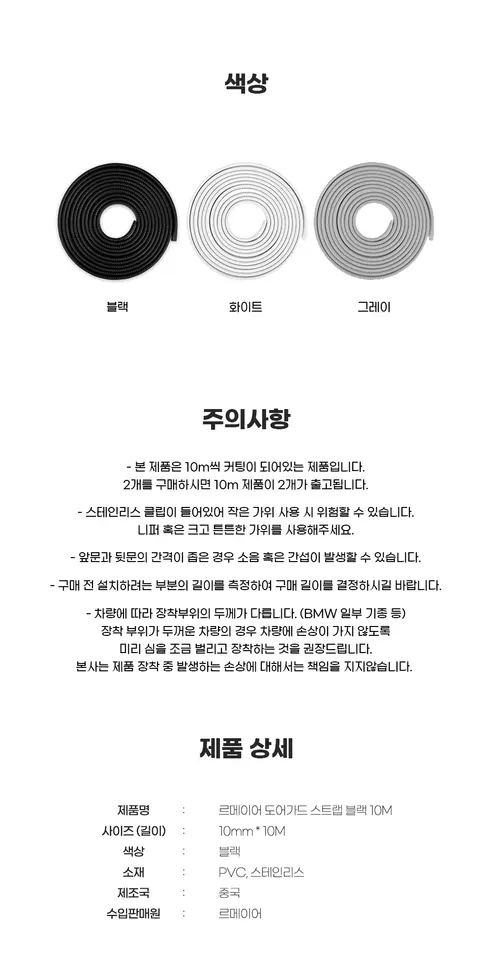 르메이어 자동차 문콕 방지 도어 몰딩 방음, 10M, 화이트, 1개 상세 이미지 10