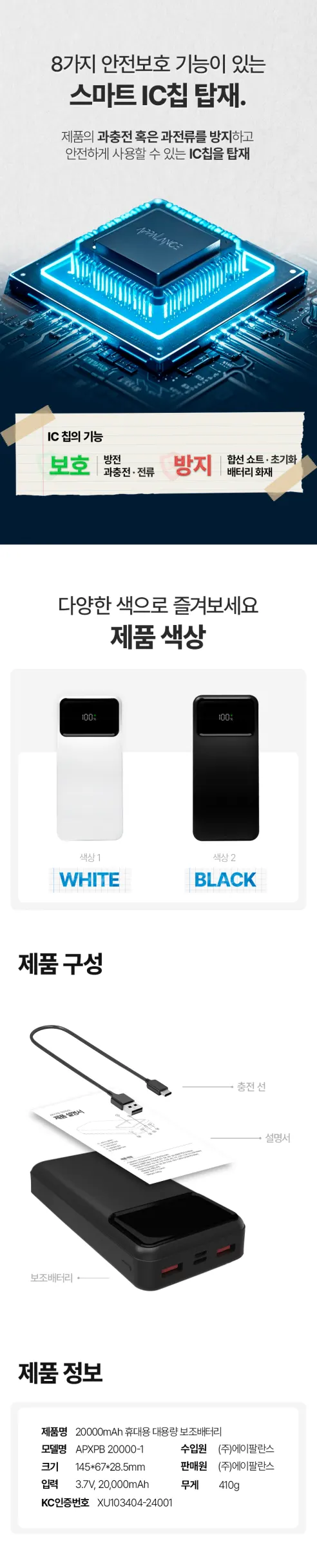 에이팔란스 대용량 보조배터리, 20000mAh, 화이트, 1개 상세 이미지 5