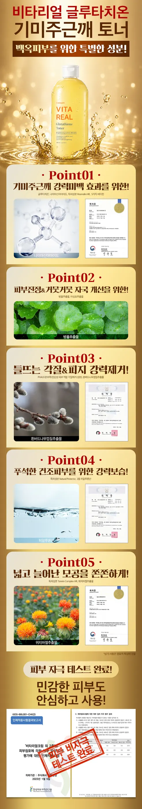 착한팩토리 비타 리얼 글루타치온 토너, 400ml, 1개 상세 이미지 30