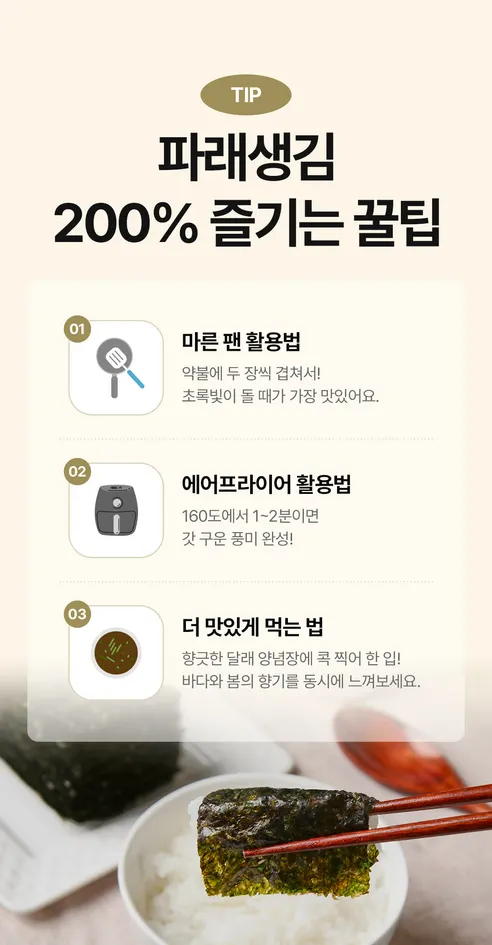 광천김 파래생김, 160g 이상, 100매, 1봉 상세 이미지 9