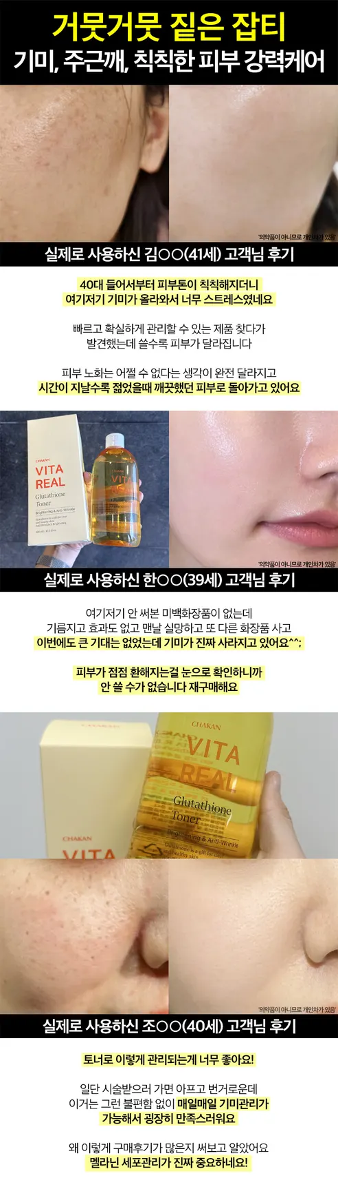착한팩토리 비타 리얼 글루타치온 토너, 400ml, 1개 상세 이미지 27