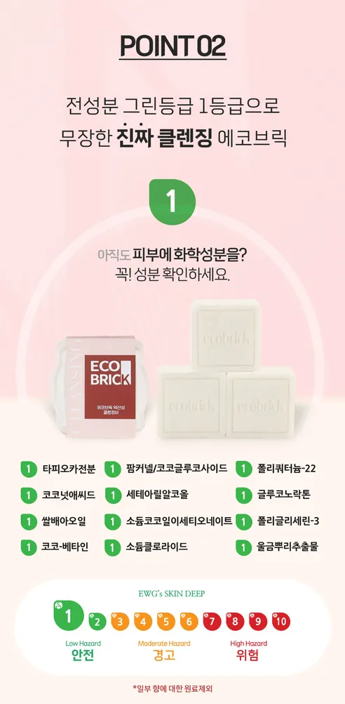 에코브릭 약산성 수분 케어 클렌징바, 100g, 2개 상세 이미지 10