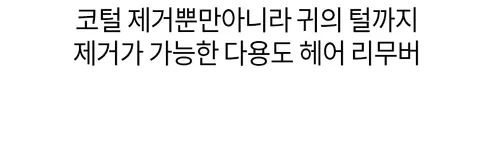 바비온 슬림에어핏 알루미늄 코털 제거기 귀털 정리기 트리머, 검정, 1개 상세 이미지 27