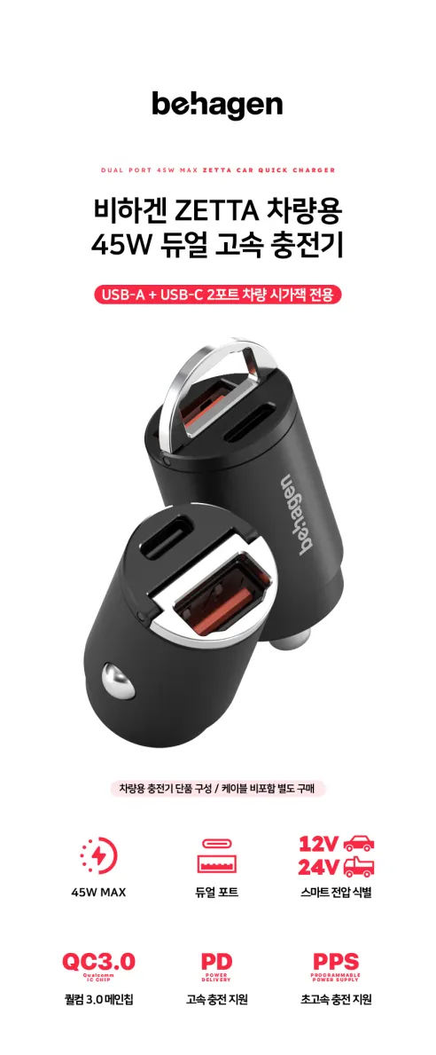 비하겐 차량용 시거잭 고속 충전기, TWID-CAR45, 12V/24V, 매립형 초미니 2포트, 블랙, 1개 상세 이미지 1