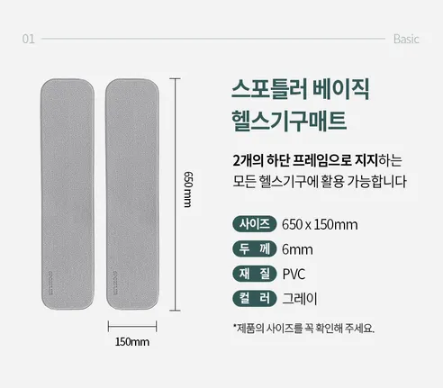 스포틀러 레귤러 PVC 헬스기구매트, SPT-TR148, 그레이, 1개 상세 이미지 4