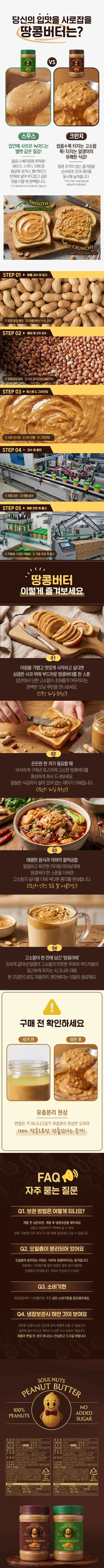 쏘울너츠 100% 땅콩버터 스무스, 500g, 2개 상세 이미지 4