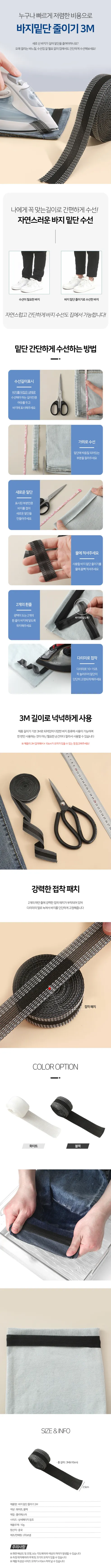 바지 밑단 줄이기 3M, 블랙, 1개 상세 이미지 1