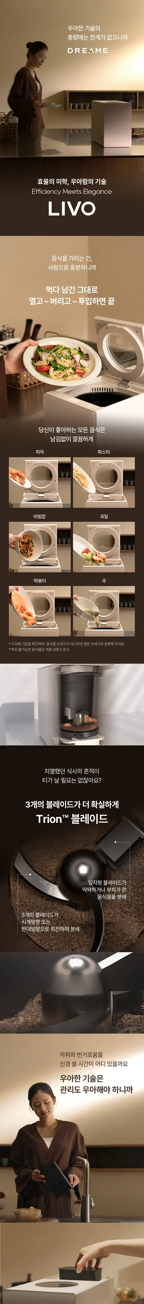 드리미 LIVO 가정용 건조분쇄 음식물처리기, 2.5L, 베이지, 1개 상세 이미지 3